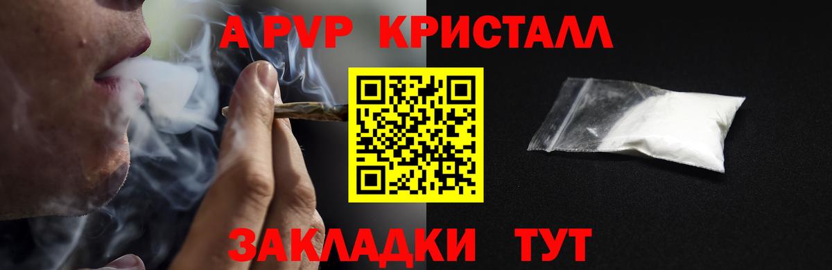Альфа ПВП VHQ  А ПВП кристаллы  Калуга  А ПВП кристаллы  купить   Вход с VPN 