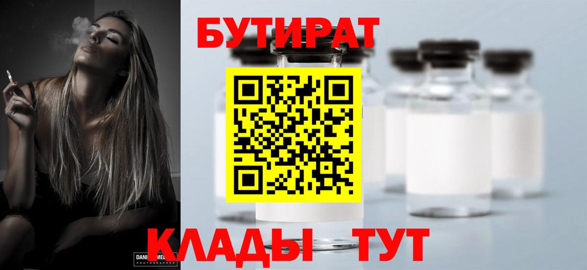Калуга  БУТИРАТ  Вход с VPN  БУТИРАТ оксана 