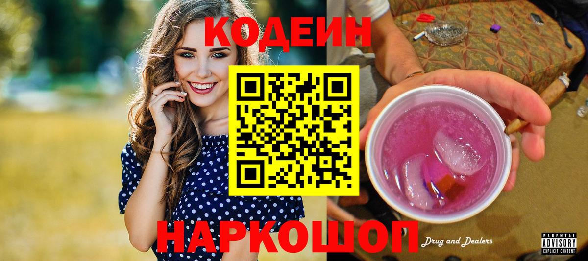 Кодеин Purple Drank  Кодеин Purple Drank  Калуга  Вход с VPN 